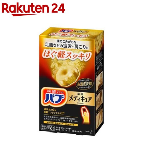 楽天市場】バブ メディキュア 極み薬湯 無香料 300ML(300ML