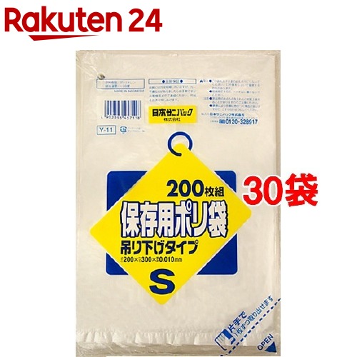 保存用ぽり吊り下げ 半透明 Y11 Sサイズ(200枚入×30袋セット) 11,449円