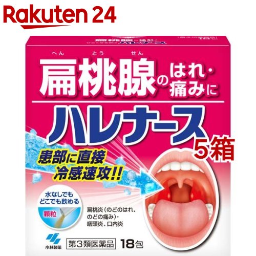 【第3類飲み薬】ハレナース(18包*5箱書き割り)【ハレナース】