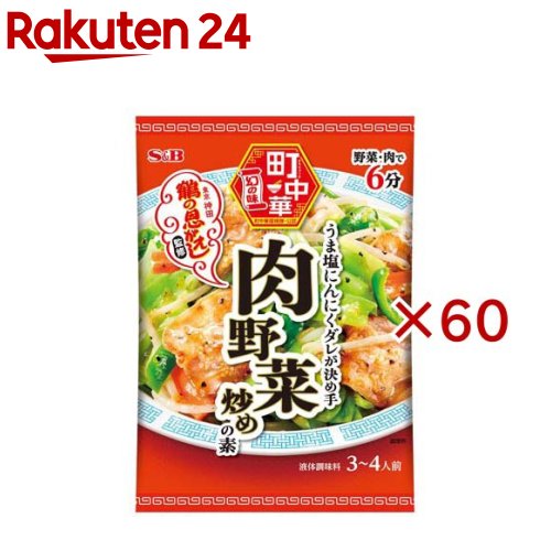 S＆B 町中華 肉野菜炒めの素(64g&times;60セット)｜24