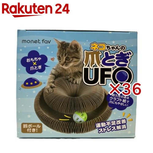 猫お父ちゃんの爪とぎUFO(36書き割り)