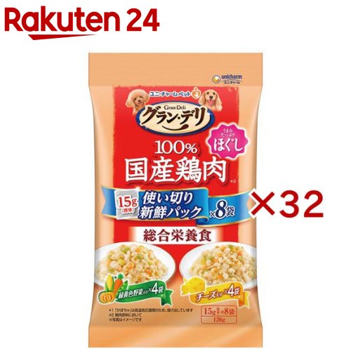 グラン・デリ 国産鶏肉 使い切り合切袋 ほぐし 成犬用 緑黄色草片＆乾酪(8袋入×32仕掛ける(1袋15g))【グラン・デリ】