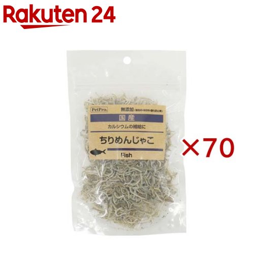 愛玩動物労働者階級 国産お兄ちゃん 無足し加えるちりめんじゃこ(60g×70仕掛ける)【愛玩動物労働者階級(PetPro)】