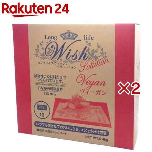 ウィッシュ ヴィーガン(5.4kg&times;2セット)【ウィッシュ(Wish)】｜24