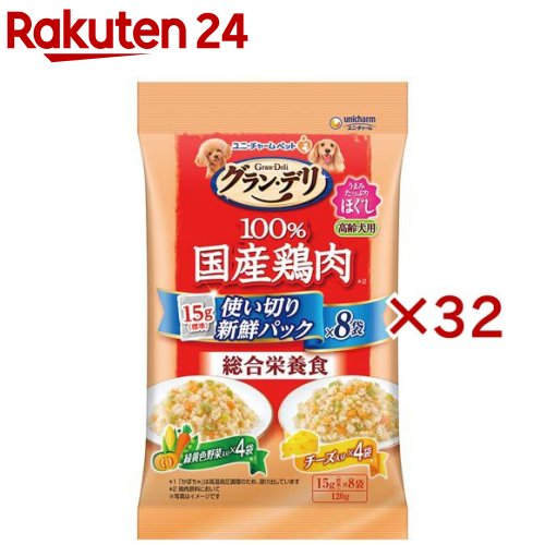 グラン・デリ 国産鶏肉 使い切り合切袋 ほぐし 老いらく犬用 緑黄色草片＆乾酪(8袋入×32仕掛ける(1袋15g))【グラン・デリ】
