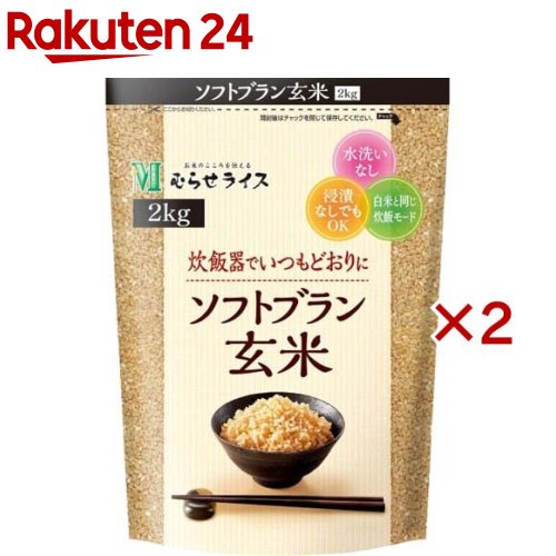 むらせライス ソフトブラン玄米(2kg×2セット)【むらせライス】