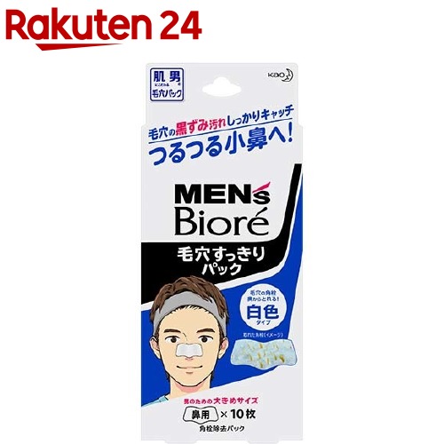 楽天市場 メンズビオレ 毛穴すっきりパック 10枚入 Evm Uv13 メンズビオレ 楽天24