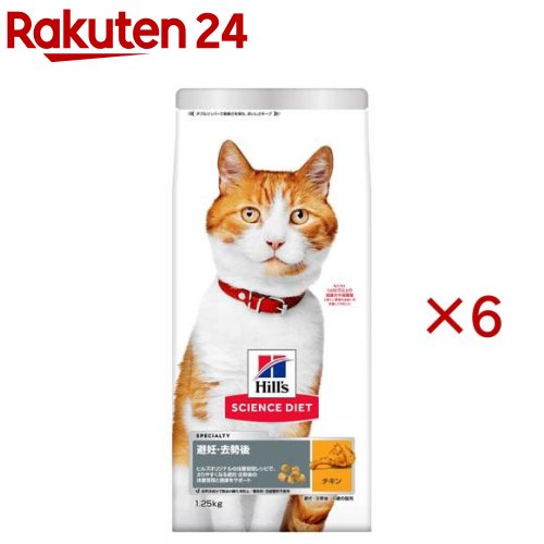サイエンスダイエット 猫用 避妊・去勢後～6歳 チキン 1.25kg 成猫 トライアル(1.25kg&times;6セット)【ヒルズ サイエンスダイエット】[キャットフード アダルト]｜24
