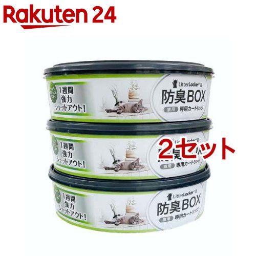 リターロッカー II 取替カートリッジ(3個入*2セット)