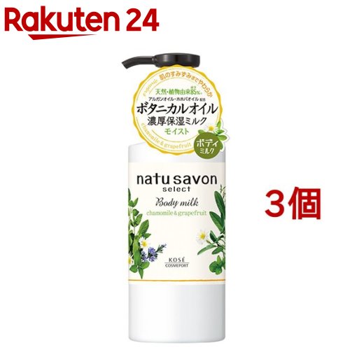 ソフティモ ナチュサボン セレクト ボディミルク モイスト(240ml*3個セット)