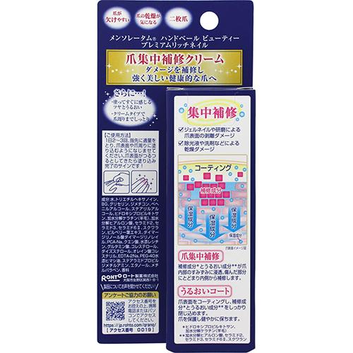 楽天市場 メンソレータム ハンドベール ビューティー プレミアムリッチネイル 12g ハンドベール 楽天24