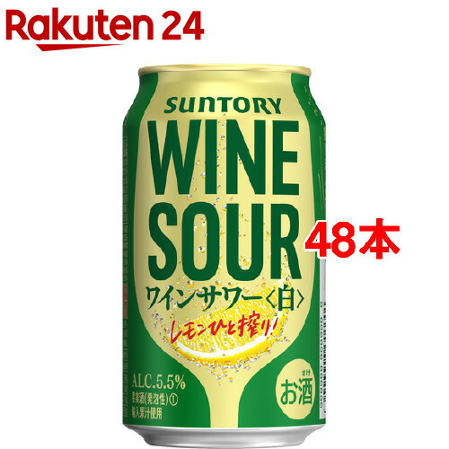 ワインサワー チューハイ ハイボール カクテル 白 サントリー サントリー サントリー ワインサワー 白 350ml 48本セット ビール 洋酒 白 350ml 48本セット