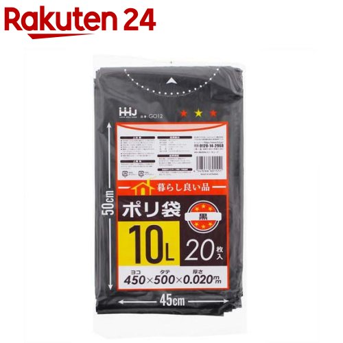 ゴミ袋 生活様式好いたらしい品 ポリ袋 (入れもの売りわたす) 黒 10L G012-100(20枚入×100袋)【生活様式好いたらしい品】