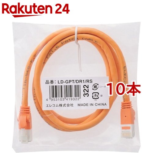 エレコム LANケーブル CAT6 EU RoHS指令準拠 爪折れ防止 1m オレンジ LD-GPT／DR1／RS(10本セット)【エレコム(ELECOM)】