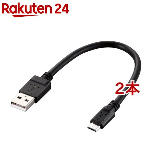 【楽天市場】エレコム USB microB ケーブル 2A出力 充電/データ転送 20cm ブラック MPA-AMB2U02BK(2本セット ...