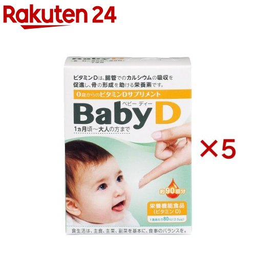 ベビーディー BabyD(約90回分×5仕掛ける)