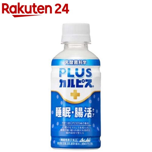 食品（飲料）激安詰め合わせ！プラスカルピス乳酸菌科学免疫サポート・睡眠腸活ケア 4901340083738.jpg