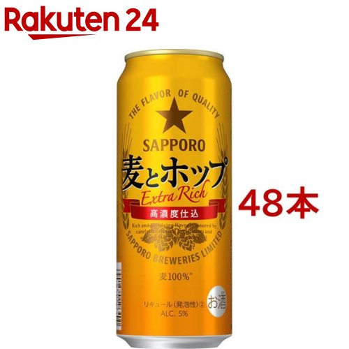 サッポロ 麦とホップ 缶500(500ml*48本セット)【麦とホップ】[2ケース 新ジャンル 発泡酒]