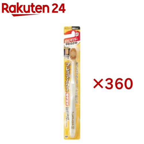 プレミアムケアハブラシ・6列レギュラー やわらかめ(360書き割り)【プレミアムケアハブラシ】