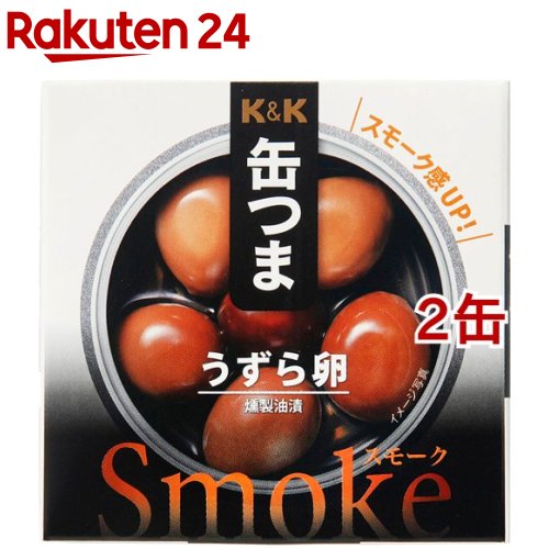 K＆K　缶つまsmoke　うずら卵(25g*2缶セット)【K＆K　缶つま】