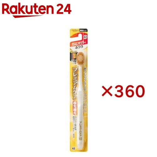 プレミアムケアハブラシ・6列レギュラー ふつう(360セット)【プレミアムケアハブラシ】