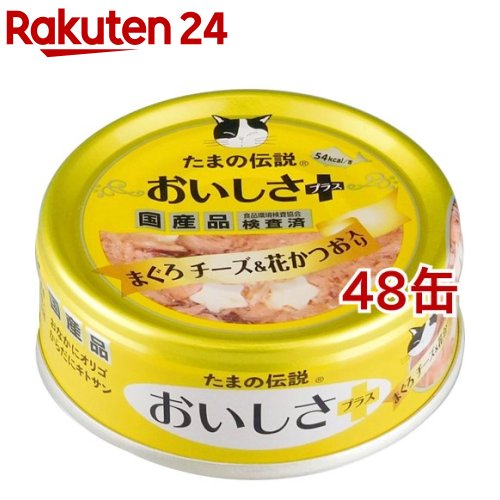たまの伝説 おいしさプラス まぐろ チーズ 花かつお 70g 48缶セット たまの伝説 Psicologosancora Es