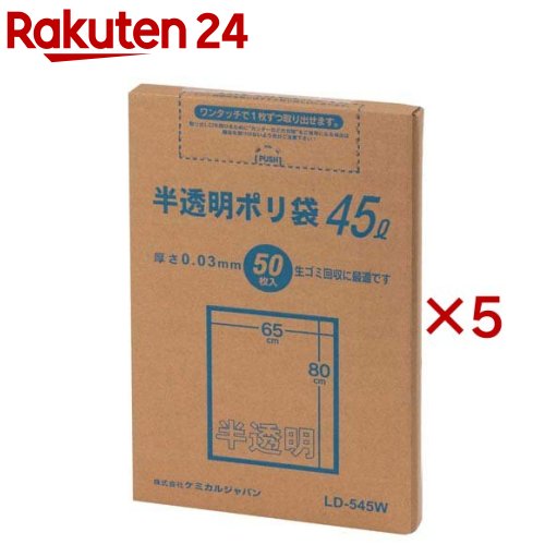 半透明ポリ袋 BOX LD-545W(50枚入×5セット)