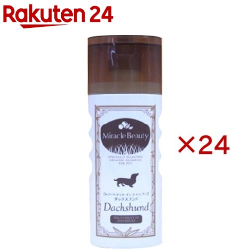 ミラクルビューティー ダックス トリートメント イン シャンプー(200ml×24セット)【ミラクルビューティー】
