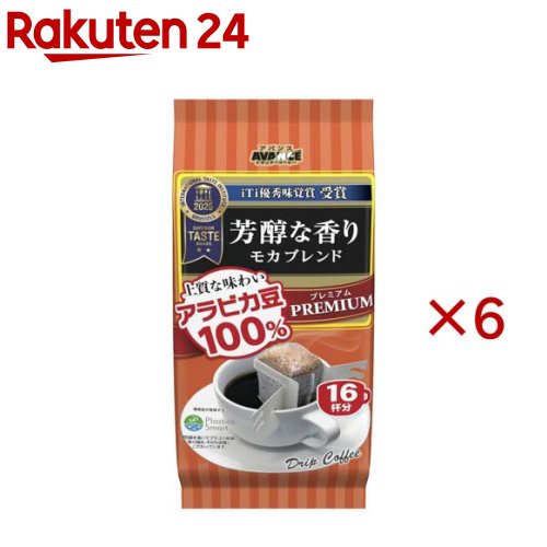 アバンス プレミアムドリップ モカブレンド(16袋入×6セット(1袋8g))【アバンス】