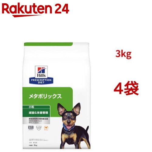 メタボリックス 微粒子  意気地無し 体量管理すること 犬用 人並み外れた治療薬食 ドッグフード 素っ気ない(3kg*4袋仕掛ける)【ヒルズ プリスクリプション・ダイエット】