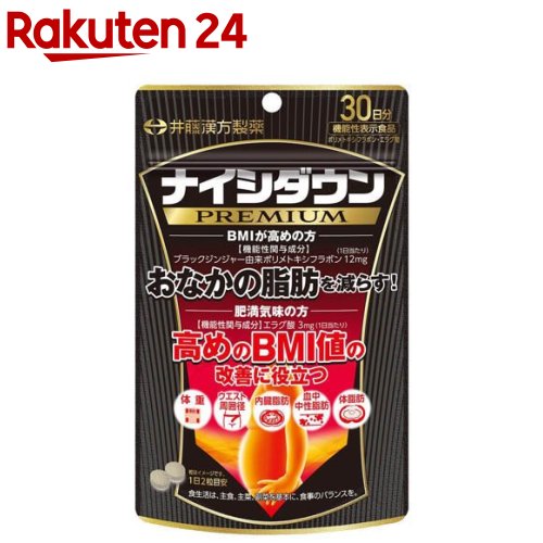 楽天市場】ダイエットサプリメント【ナイシダウン 60粒(30日分) [機能