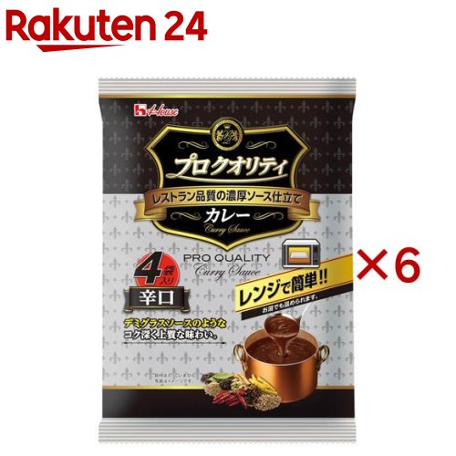 楽天市場】ハウス プロクオリティ ビーフカレー 4食入×2袋 計8食
