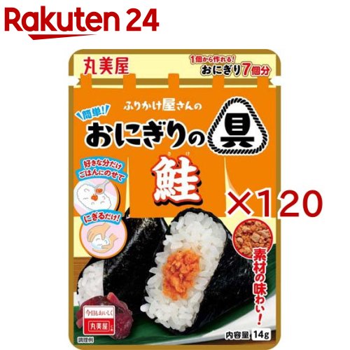 簡単!おにぎりの具 鮭(14g×120セット)【丸美屋】