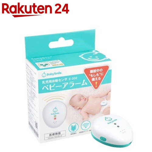 ベビーアラーム E-202(1個)【ベビースマイル(Baby Smile)】