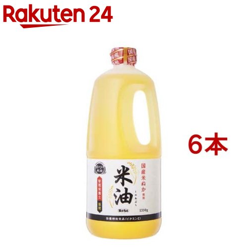 ボーソー 米油(1350g*6本セット)【ボーソー】[こめ油 米ぬか ビタミンE 栄養機能食品]