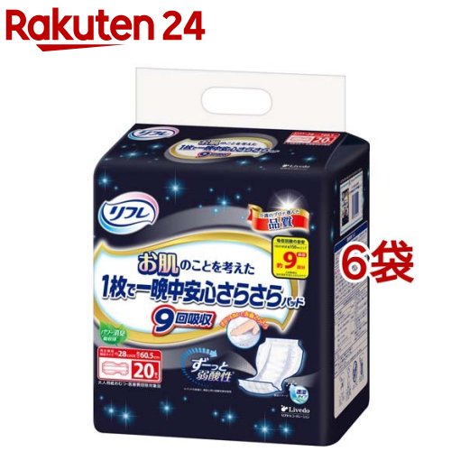 リフレ お肌の物ごとを考えた1枚で一晩中楽になることさらさらパッド9回吸い入れる(20枚入*6袋書き割り)【リフレ 尿パッド】[尿とりパッド 尿パッド 尿取り 夜用 介護 消臭]