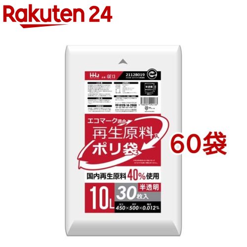 ポリ袋 生まれ変わり原材料入 エコ目じるし其れ相応 半澄み切った 10L GE13(30枚入*60袋仕掛ける)