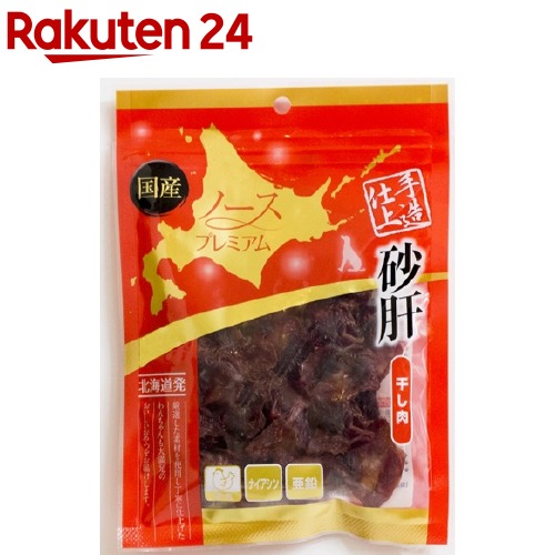 ノースプレミアム 手造仕上 砂肝 干し肉(70g)【ノースプレミアム】 ノースプレミアム 手造仕上 砂肝 干し肉(70g)【ノースプレミアム】