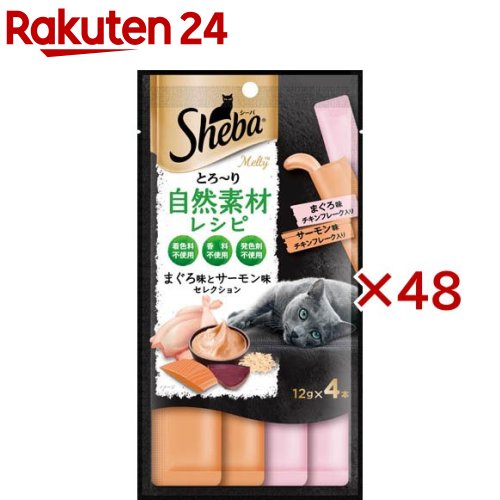 シーバ とろ り メルティ 自然素材レシピ まぐろ味とサーモン味セレクション 12g 4本入 48袋セット 3周年記念イベントが