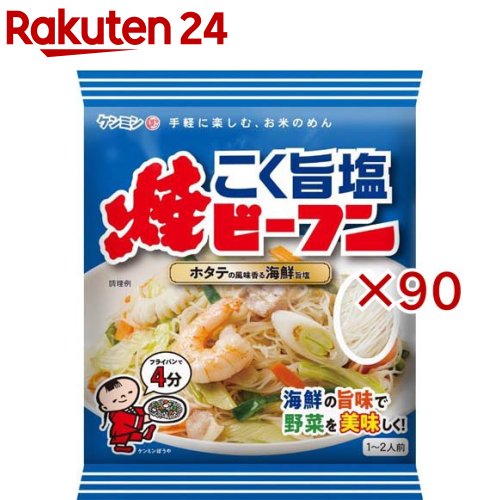 ケンミンこく旨塩焼ビーフン(70g×90セット)