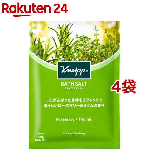 楽天市場 クナイプ バスソルト ローズマリー タイムの香り 50g 4袋セット クナイプ Kneipp 入浴剤 楽天24
