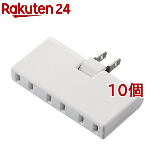 エレコム 取りひろげる吊りひも ワット数水道栓 3個口 薄型トリプル 律動的な調子繋ぎ T-TR05-2300WH(10個仕掛ける)【エレコム(ELECOM)】