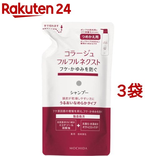 楽天市場】コラージュフルフル ネクスト リンス うるおい