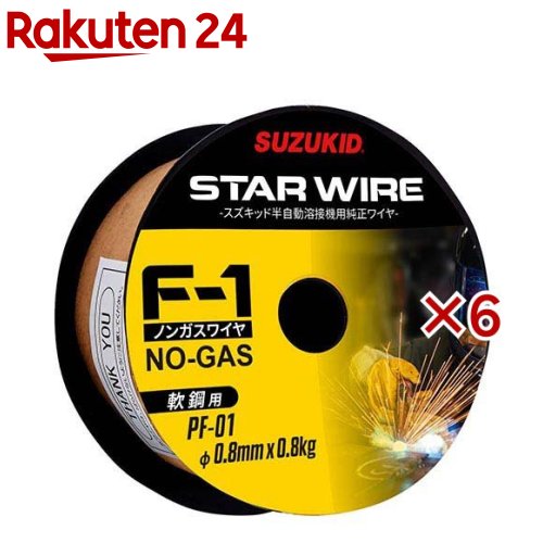 スズキッド 半自動溶接機用純正ワイヤ F-1軟鋼用 0.8×0.8kg PF-01(6セット)【スズキット】