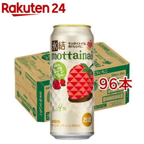 キリン 氷結mottainai なごりいちご(24本入×4セット(1本500ml))【氷結】