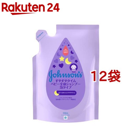 ジョンソン ベビー Johnoson S 泡タイプ ベビー全身シャンプー ベビー全身シャンプー Baby 詰替用 350ml 12袋セット ジョンソン 甘酒 すやすやタイム