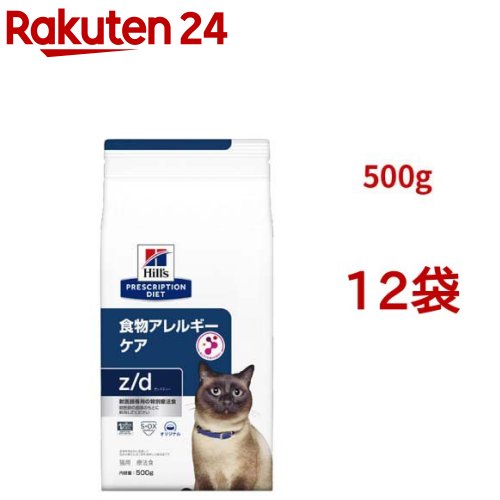 z/d オリジナル 食物アレルギー＆皮膚ケア 猫用 特別療法食 キャットフード ドライ(500g*12袋セット)【ヒルズ プリスクリプション・ダイエット】