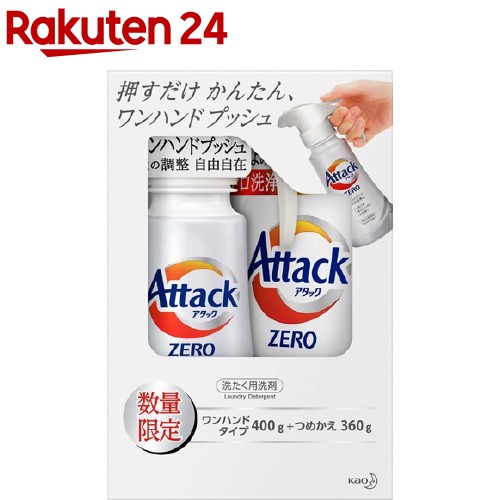 アタック ZERO ワンハンド+つめかえ用(1セット)