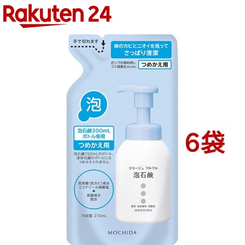 コラージュフルフル 泡石けん つめかえ用(210ml*6袋書き割り)【コラージュフルフル】