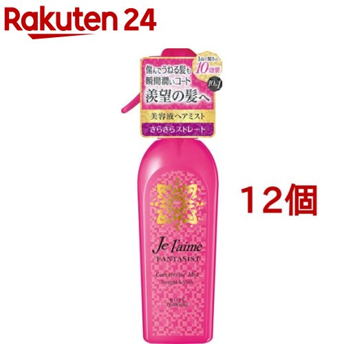 ジュレーム ファンタジスト コンセントレートミスト さらさらストレート(250ml*12個セット)【ジュレーム】